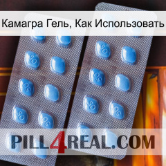 Камагра Гель, Как Использовать viagra4